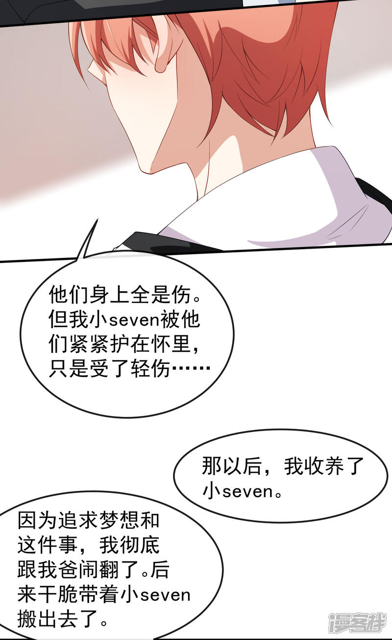 《颜值在线游戏》第64话 妈咪 第14页