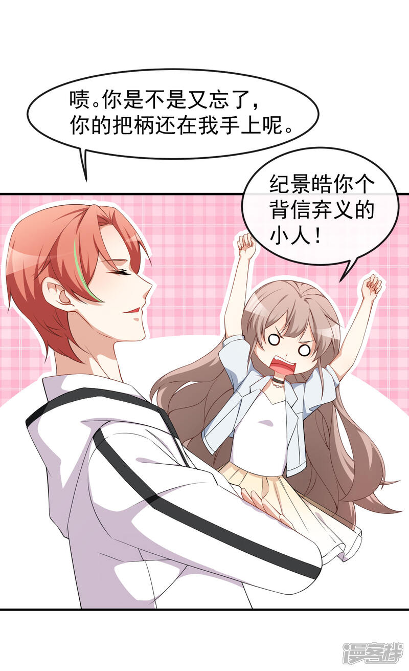 《颜值在线游戏》第64话 妈咪 第18页