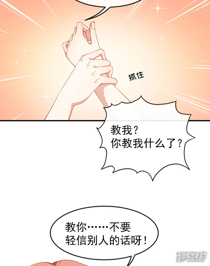 《颜值在线游戏》第64话 妈咪 第20页