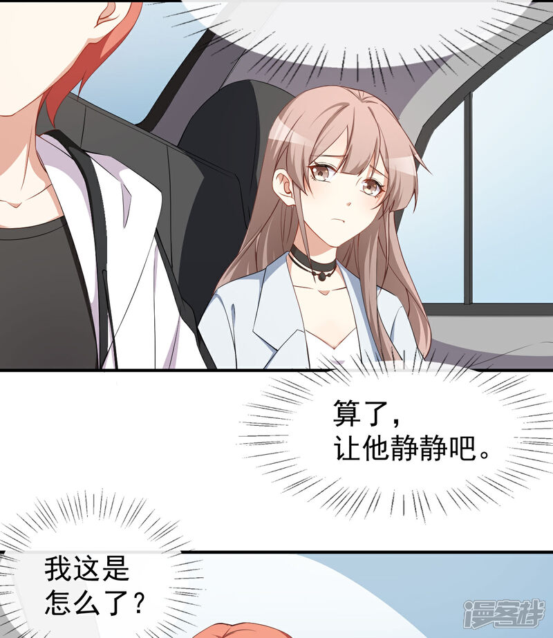 《颜值在线游戏》第64话 妈咪 第28页