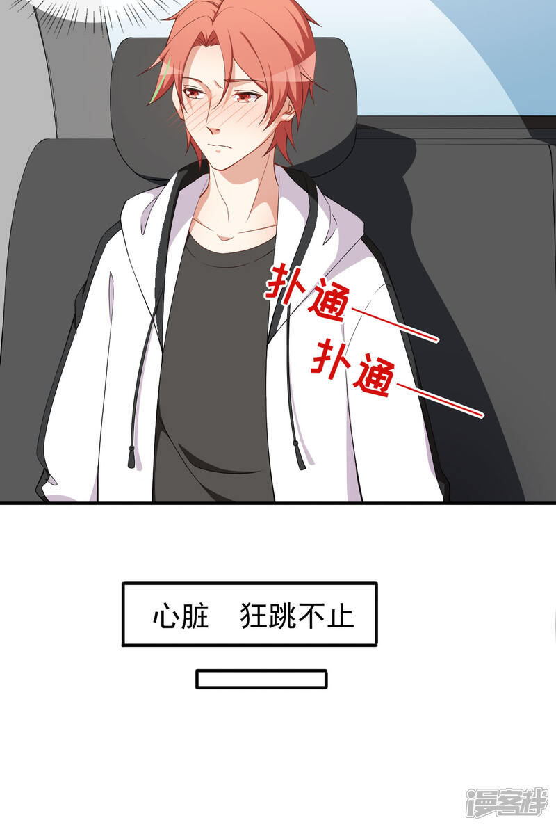《颜值在线游戏》第64话 妈咪 第29页