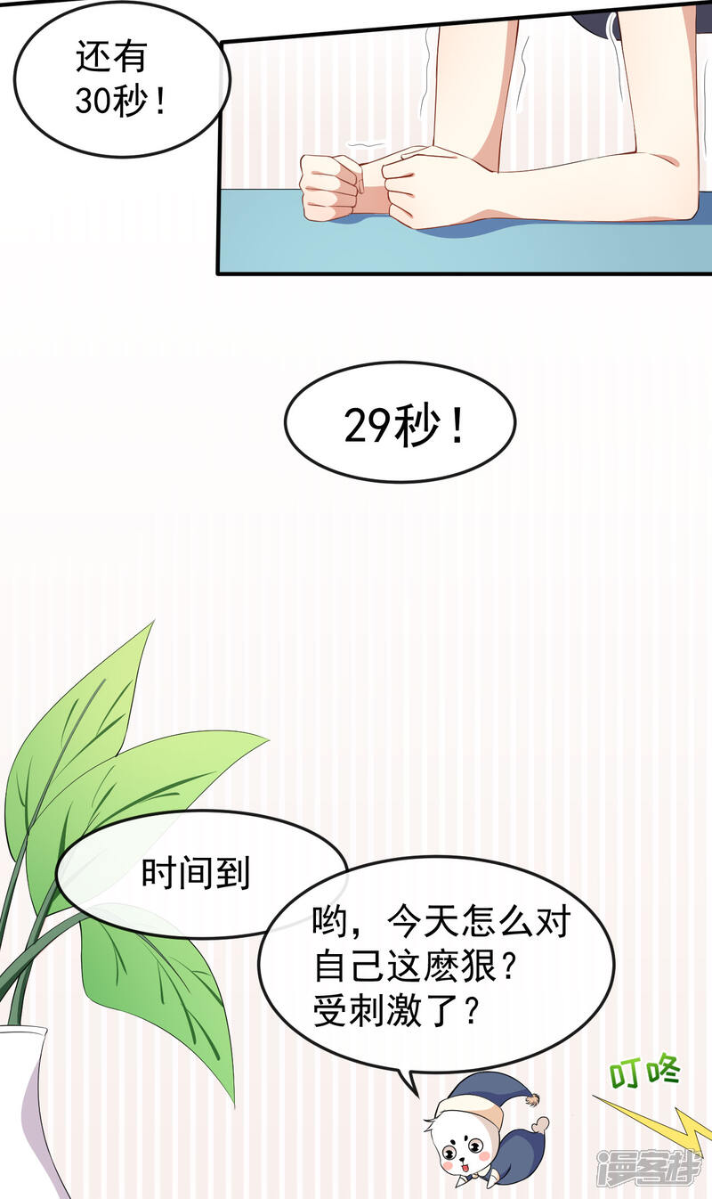 《颜值在线游戏》第64话 妈咪 第31页