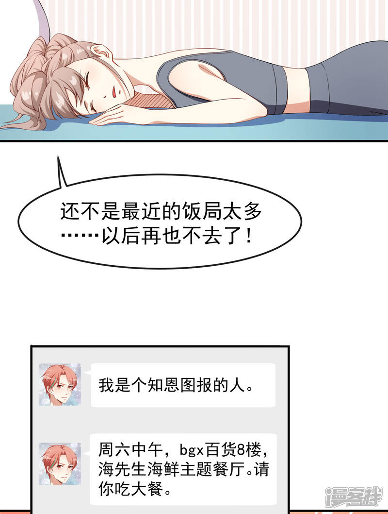 《颜值在线游戏》第64话 妈咪 第32页