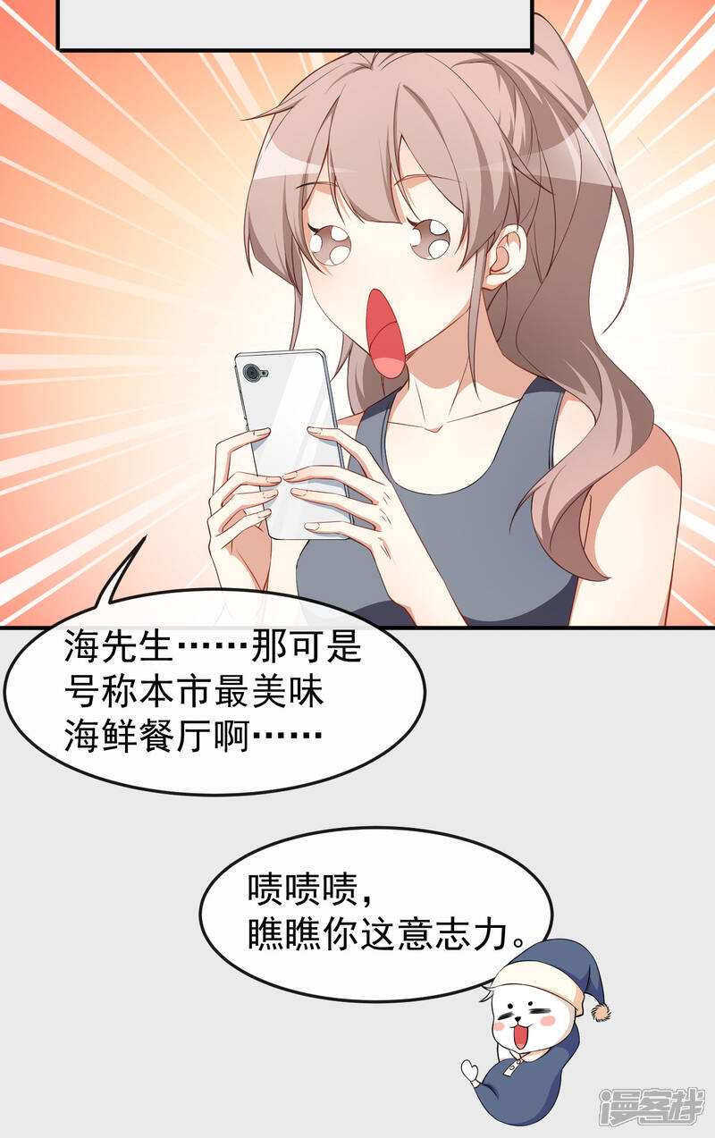 《颜值在线游戏》第64话 妈咪 第33页