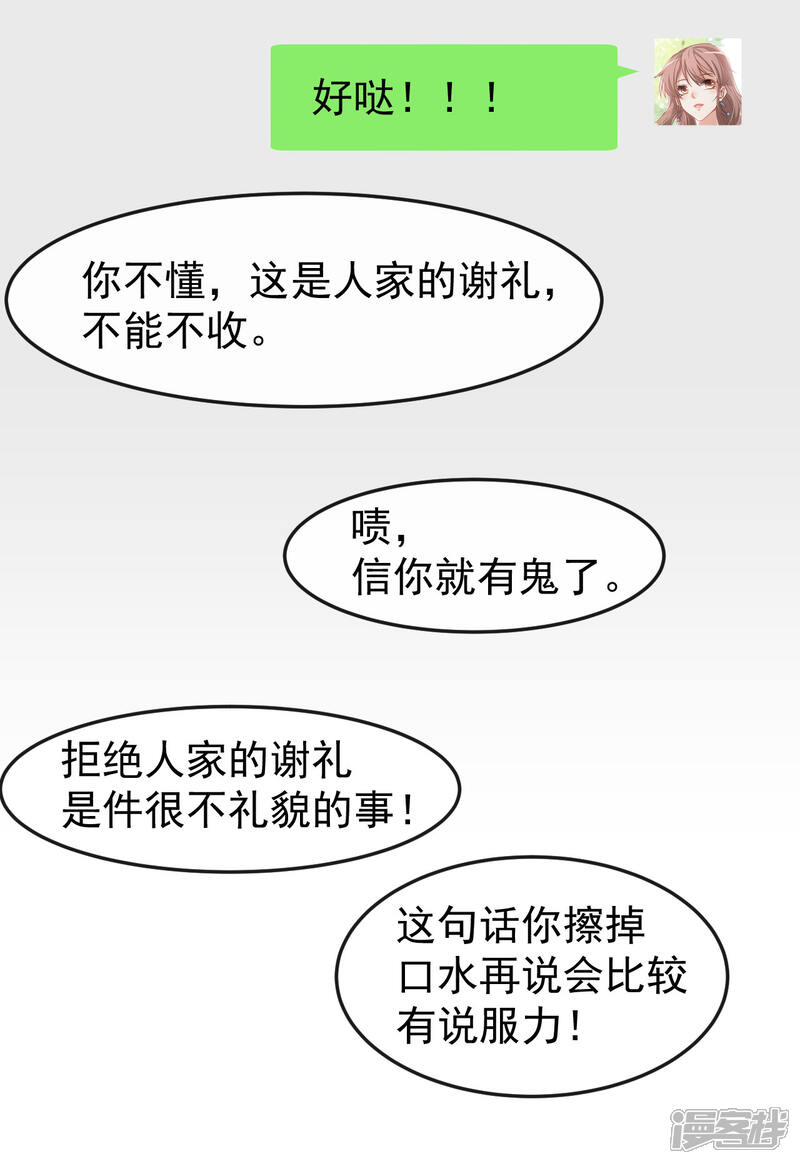 《颜值在线游戏》第64话 妈咪 第34页