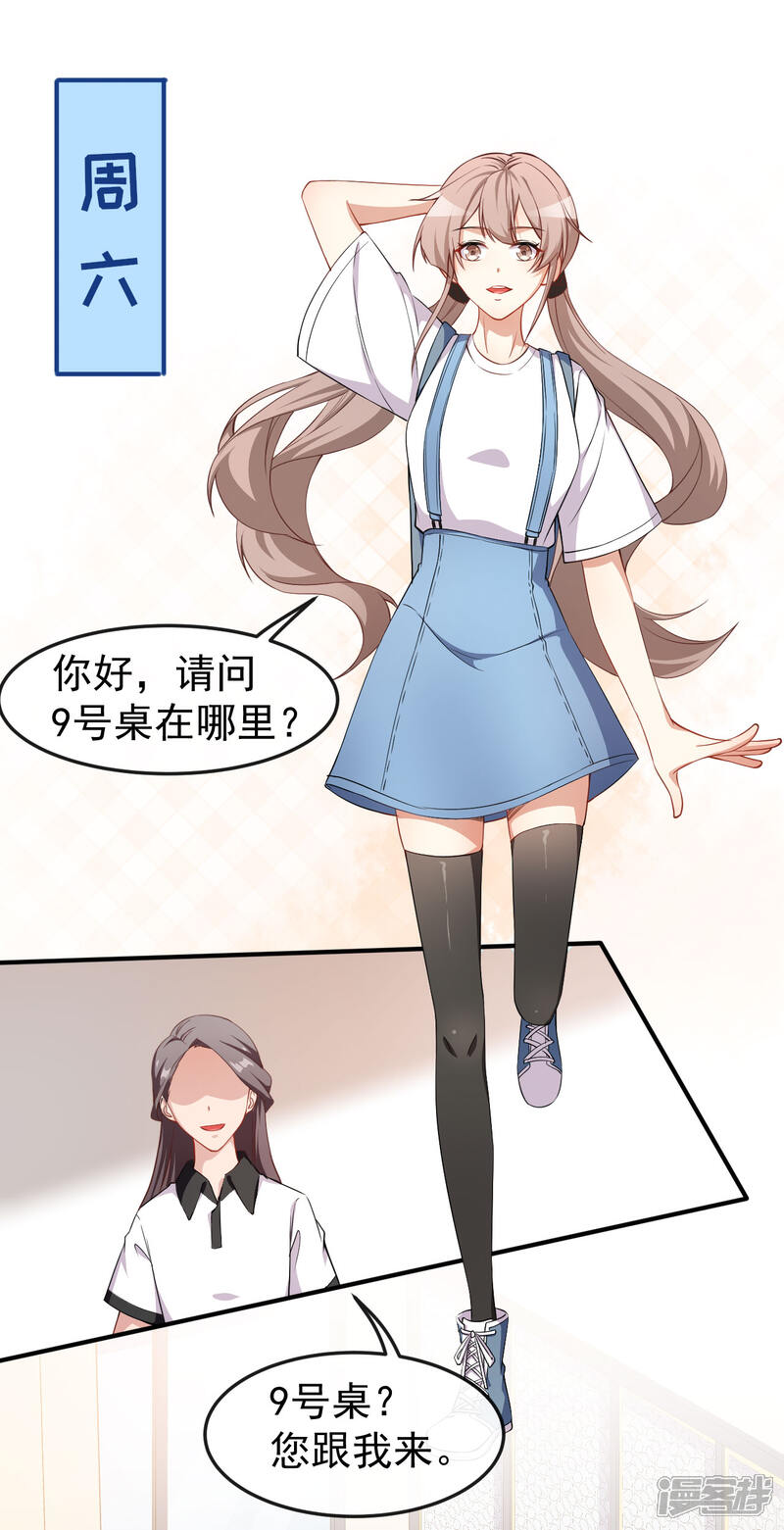 《颜值在线游戏》第64话 妈咪 第35页