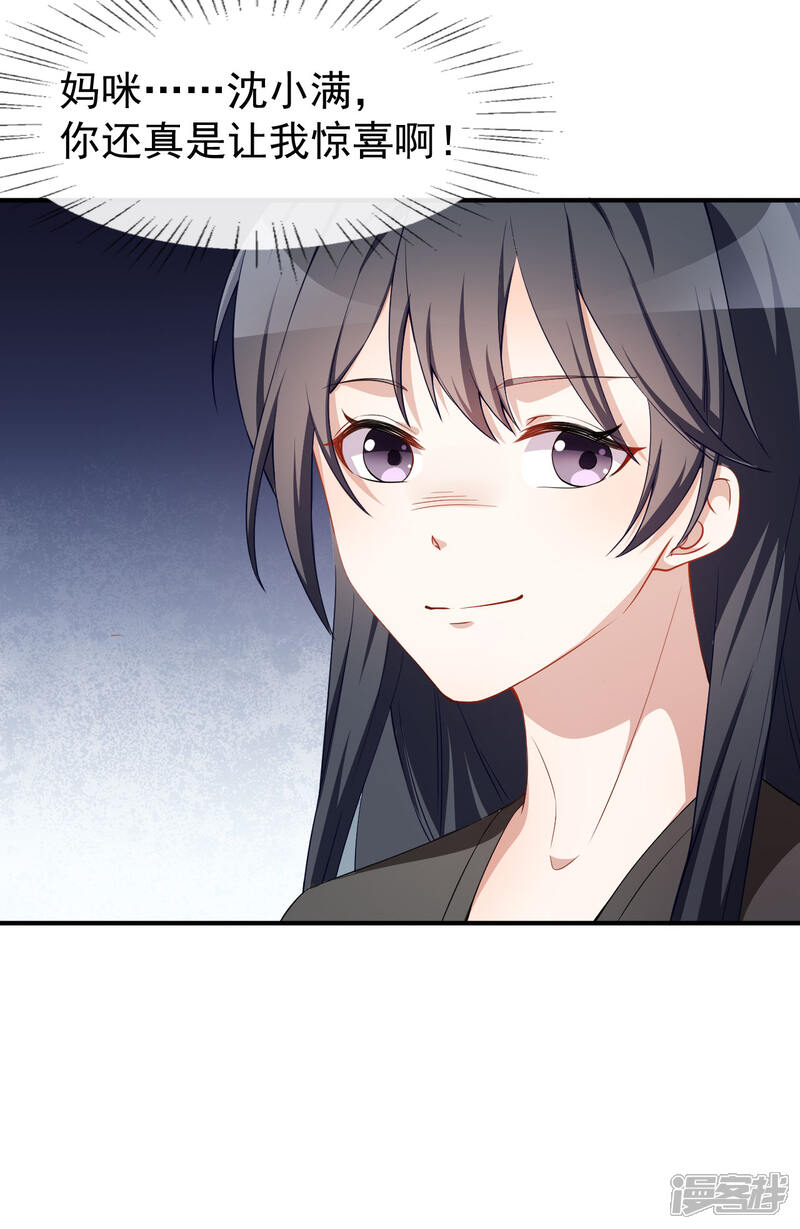 《颜值在线游戏》第64话 妈咪 第41页