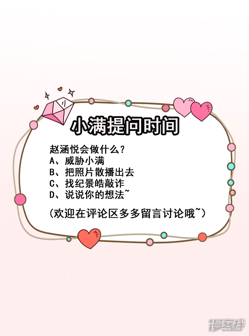 《颜值在线游戏》第64话 妈咪 第42页