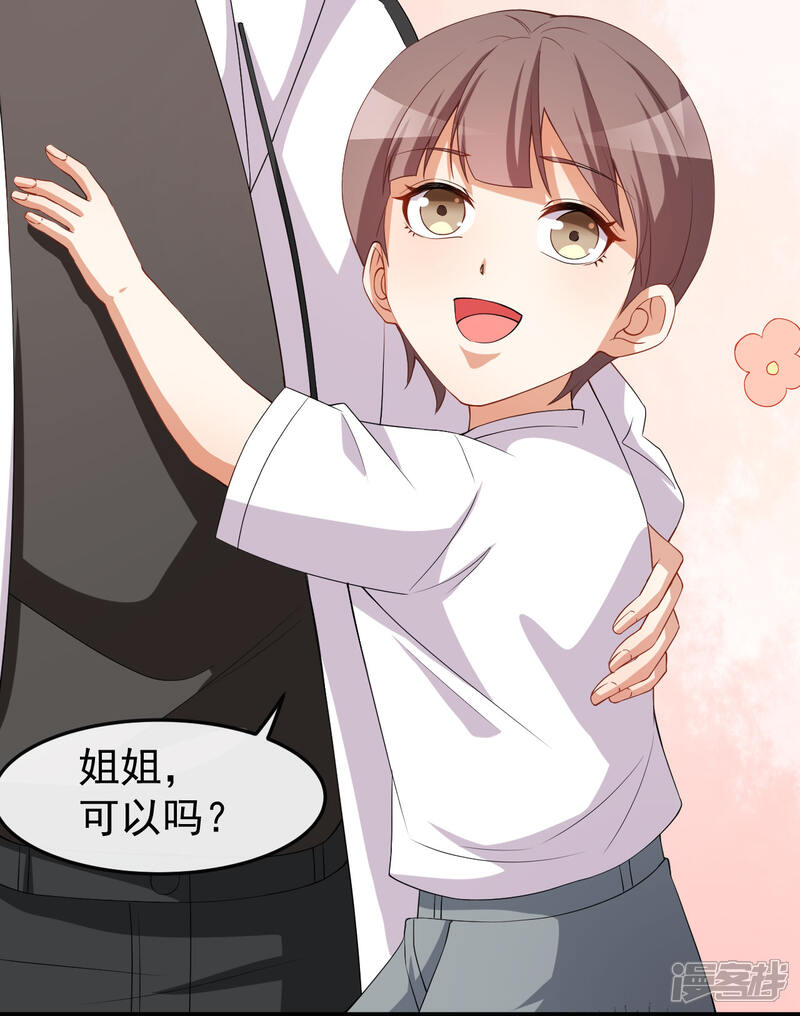 《颜值在线游戏》第64话 妈咪 第6页