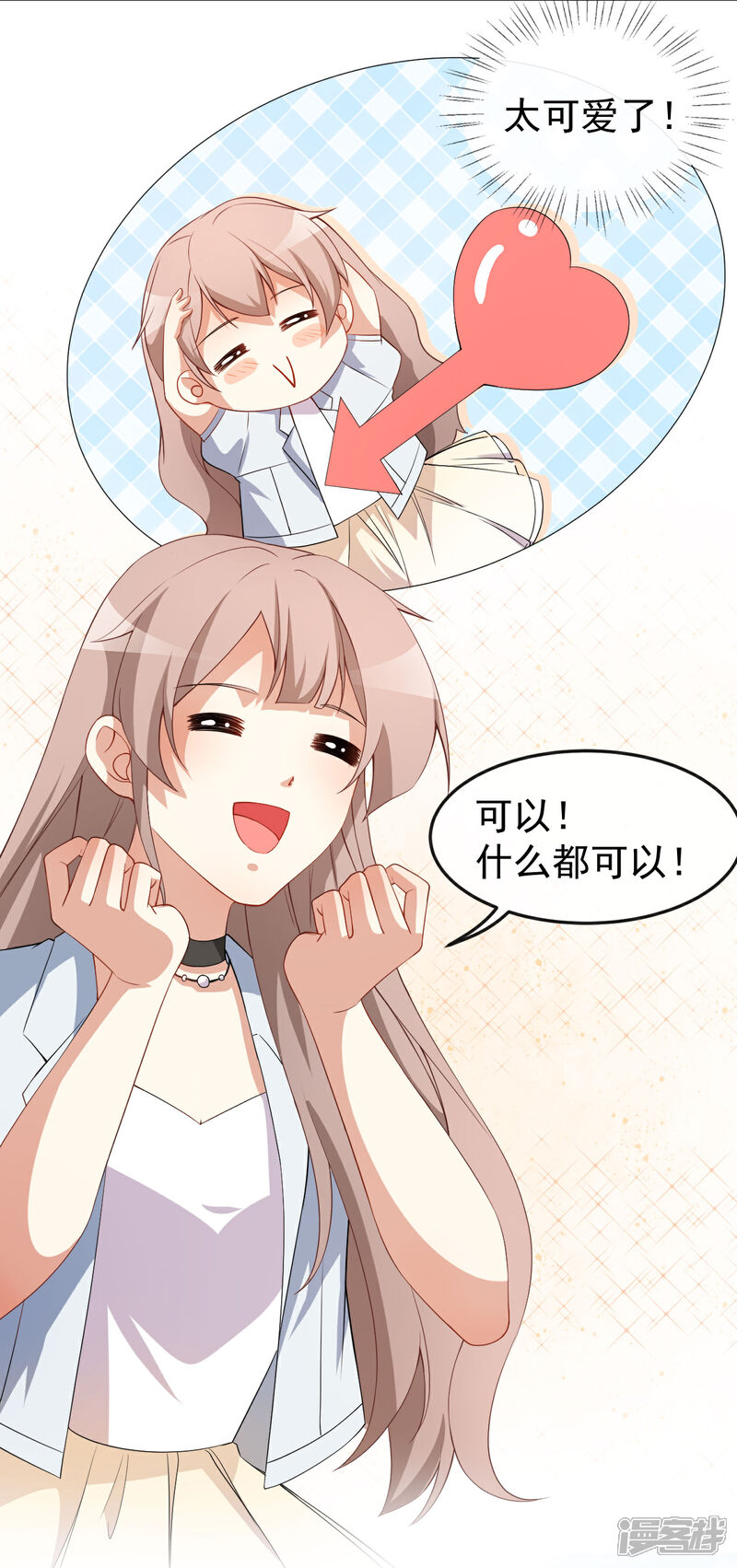 《颜值在线游戏》第64话 妈咪 第7页