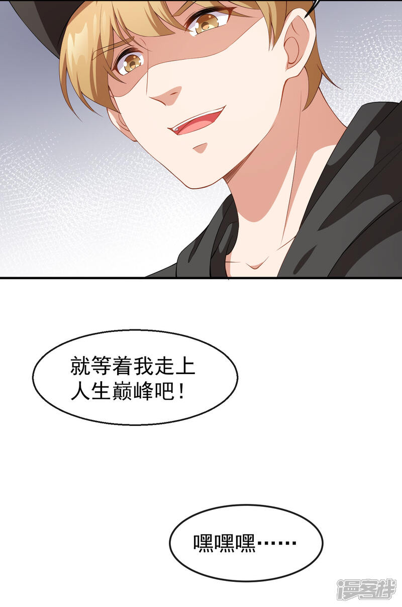 《颜值在线游戏》第66话 黑红实锤 第10页