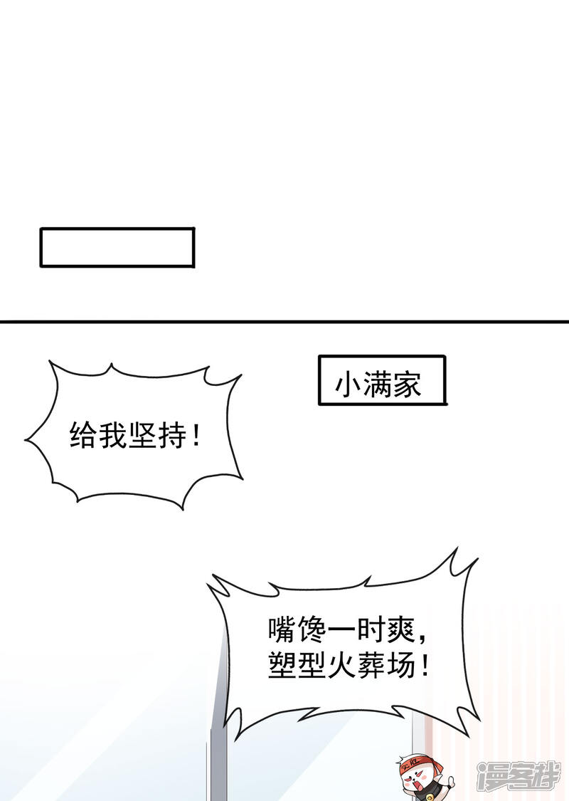 《颜值在线游戏》第66话 黑红实锤 第11页