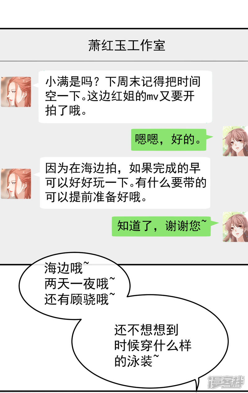 《颜值在线游戏》第66话 黑红实锤 第15页