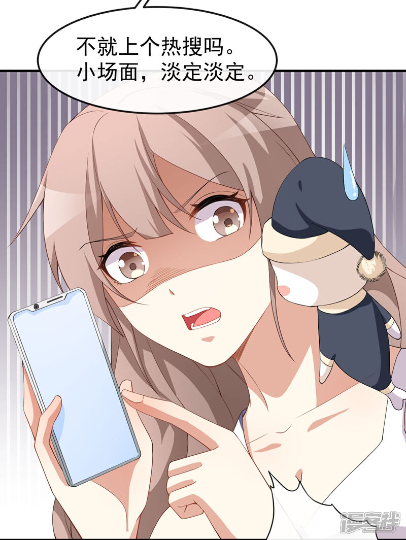 《颜值在线游戏》第66话 黑红实锤 第20页