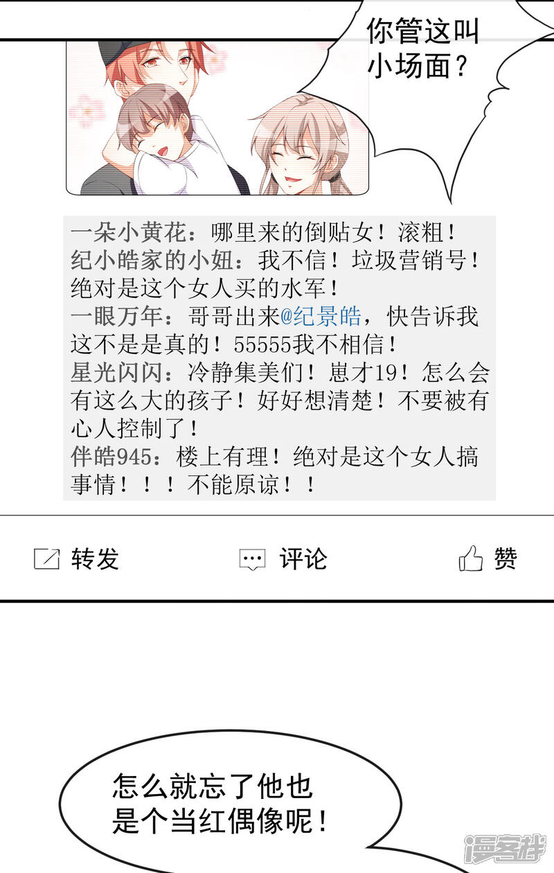 《颜值在线游戏》第66话 黑红实锤 第21页