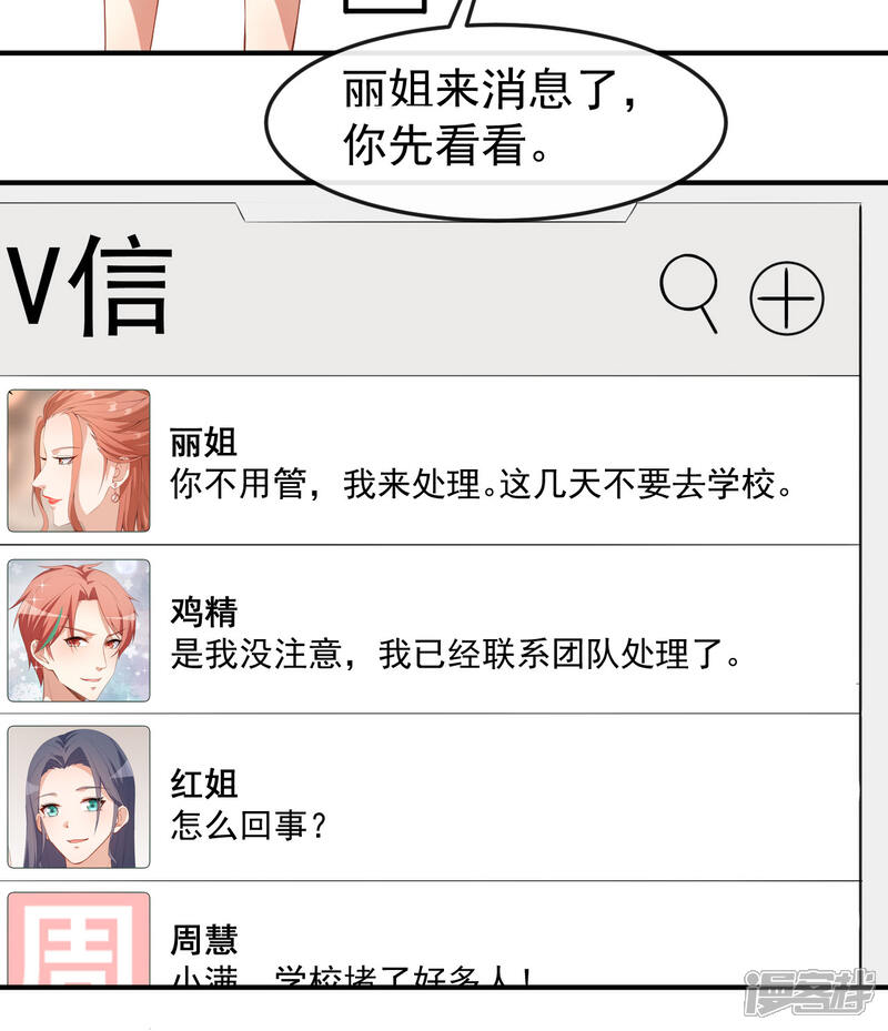 《颜值在线游戏》第66话 黑红实锤 第23页
