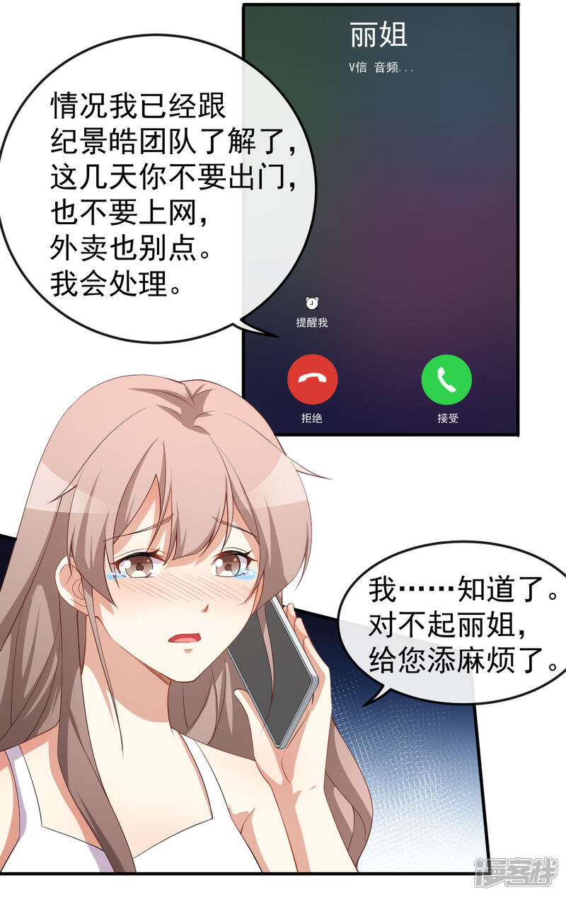 《颜值在线游戏》第66话 黑红实锤 第24页