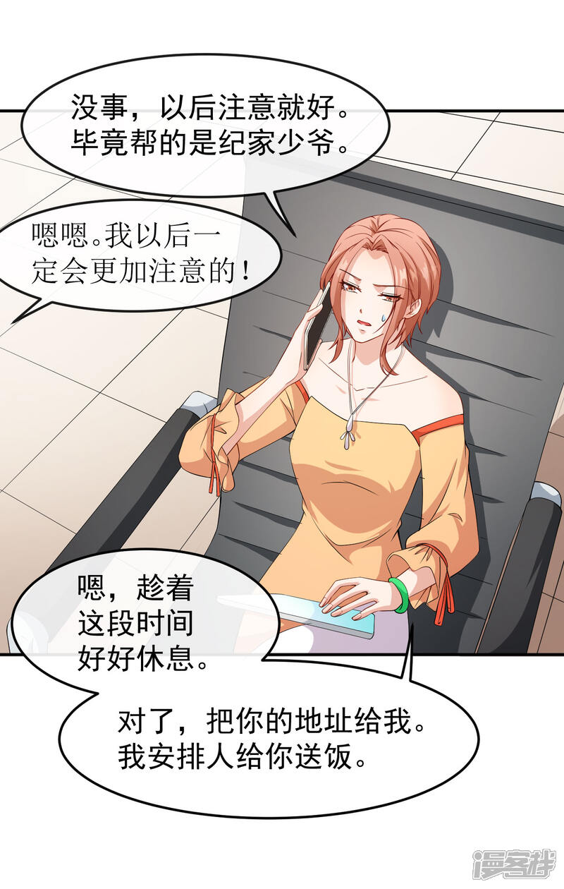 《颜值在线游戏》第66话 黑红实锤 第25页