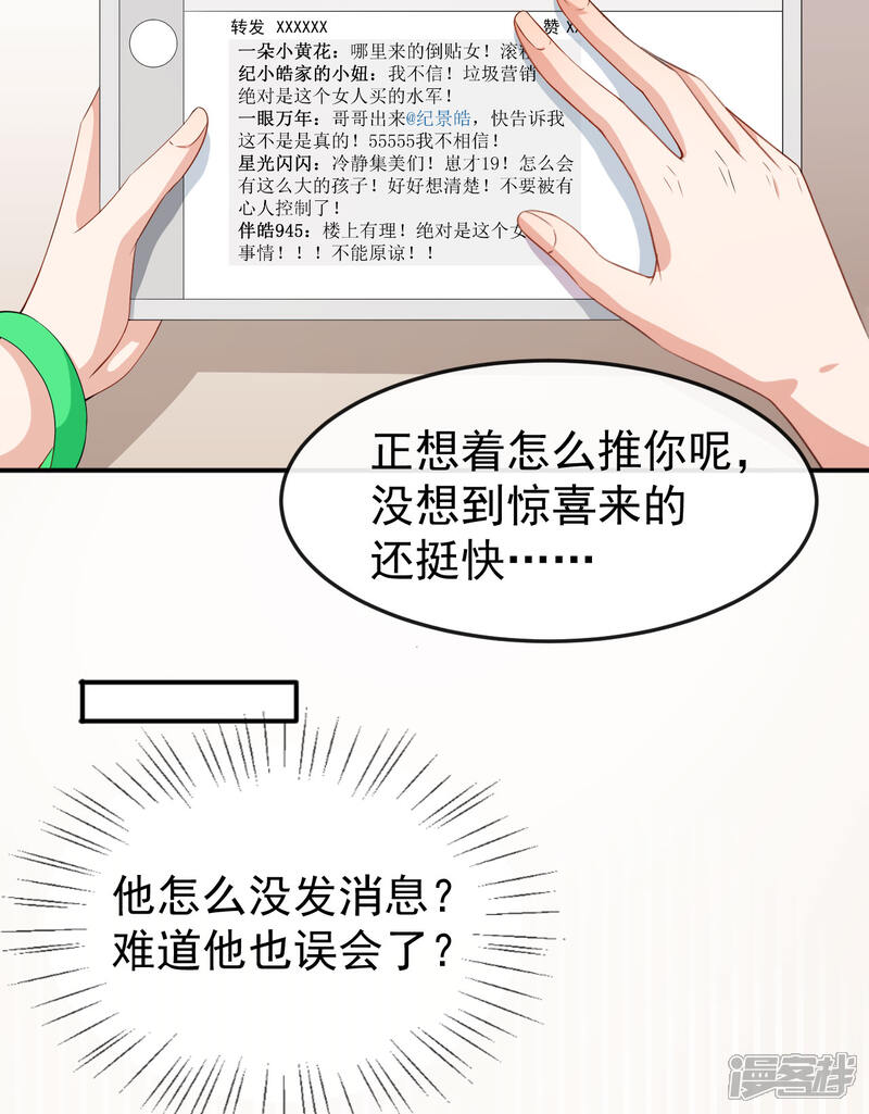 《颜值在线游戏》第66话 黑红实锤 第27页