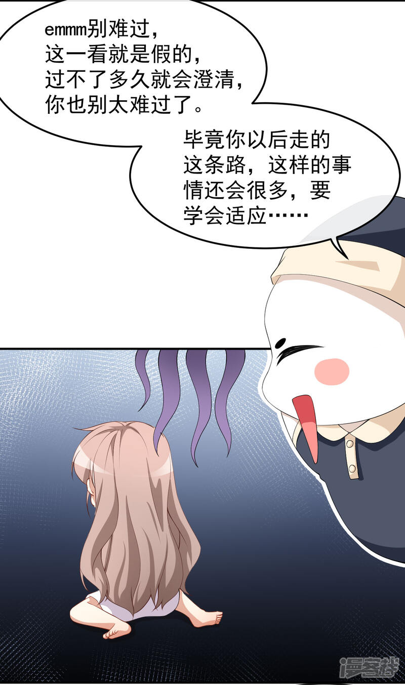 《颜值在线游戏》第66话 黑红实锤 第29页