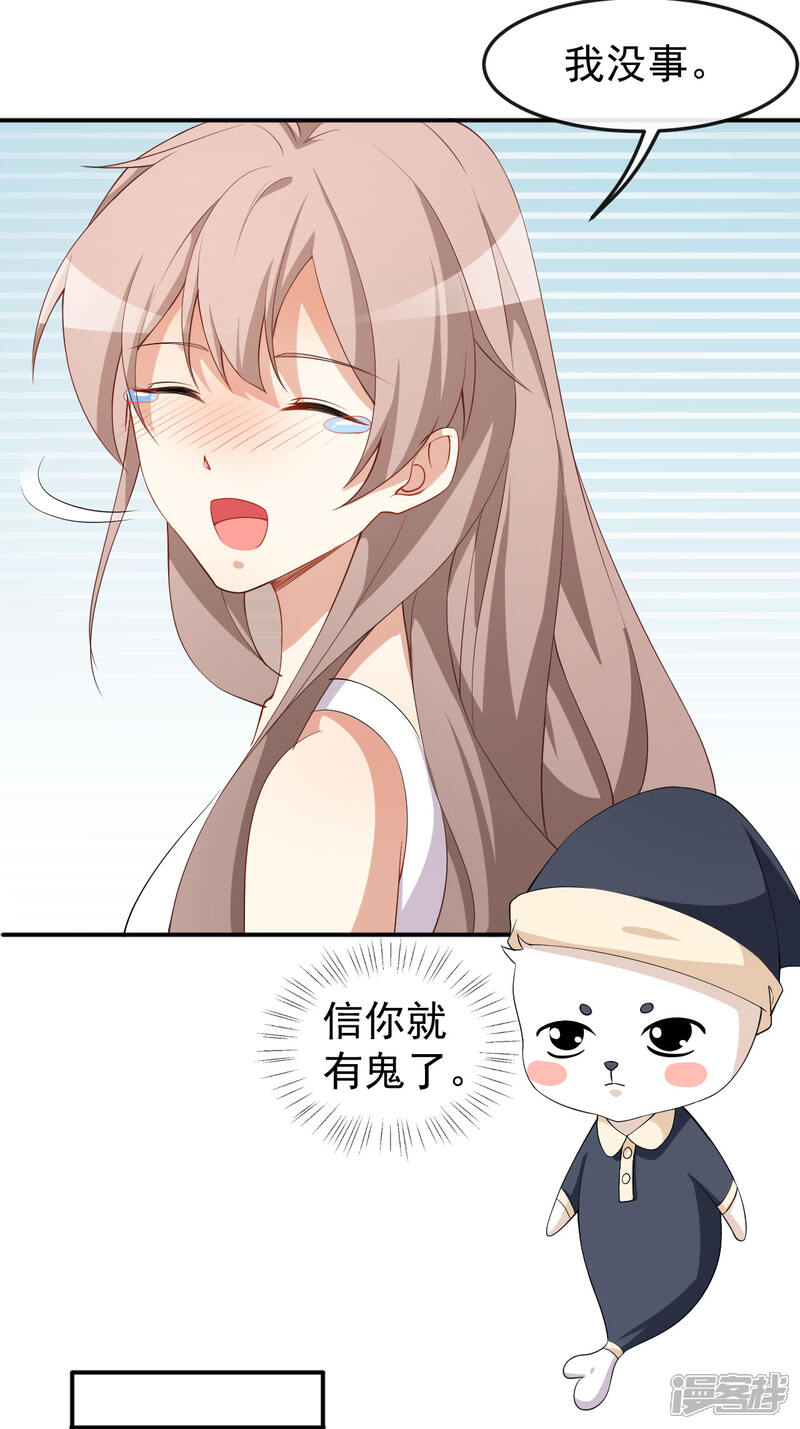 《颜值在线游戏》第66话 黑红实锤 第30页
