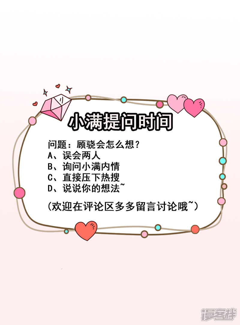 《颜值在线游戏》第66话 黑红实锤 第42页