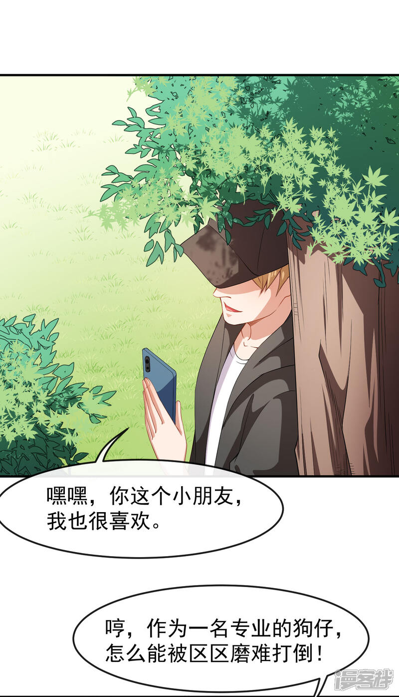 《颜值在线游戏》第66话 黑红实锤 第9页