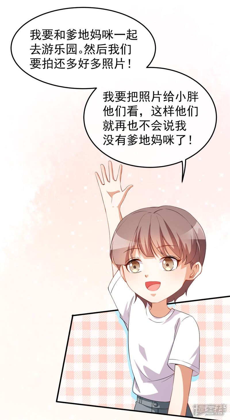 《颜值在线游戏》第65话 游乐园 第10页