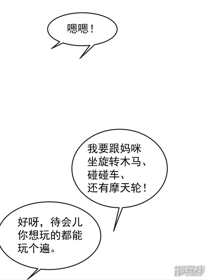 《颜值在线游戏》第65话 游乐园 第14页