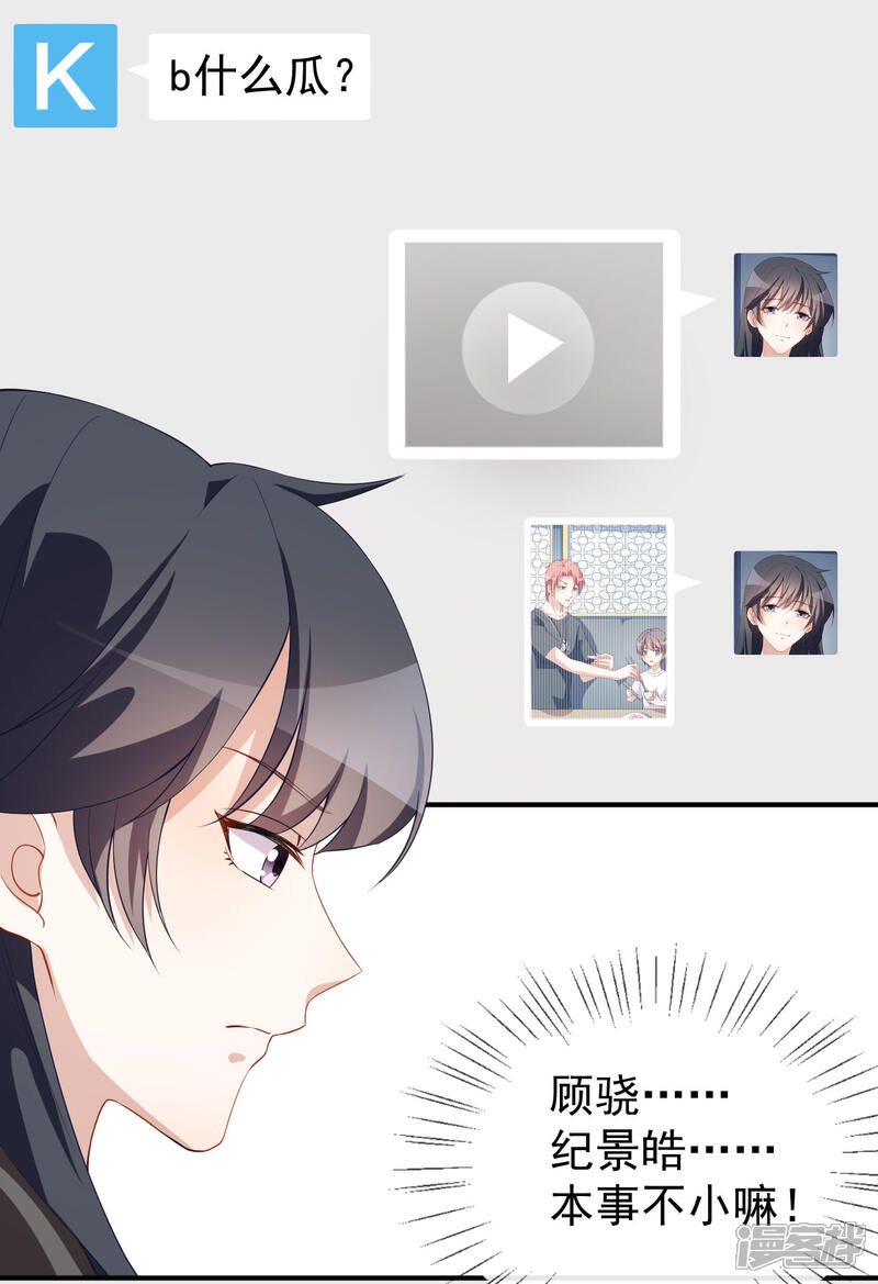 《颜值在线游戏》第65话 游乐园 第16页