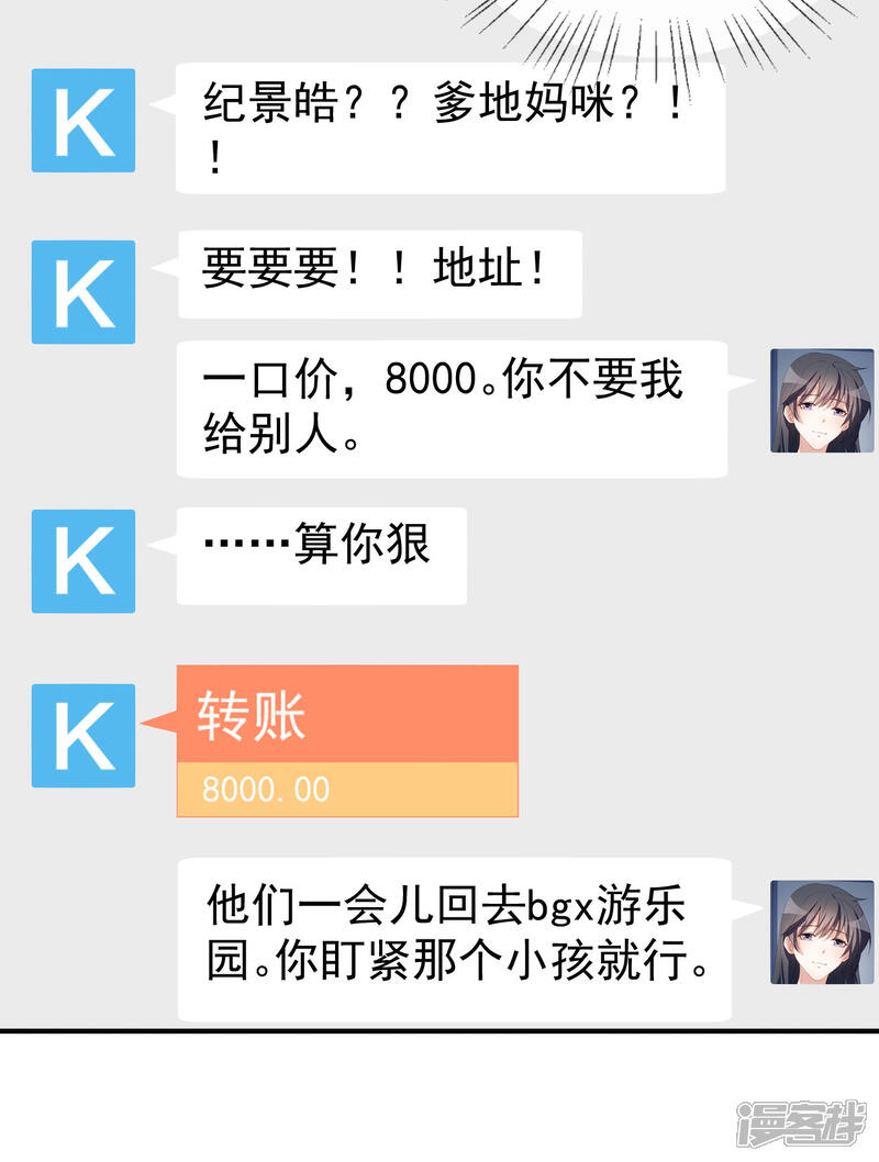 《颜值在线游戏》第65话 游乐园 第17页