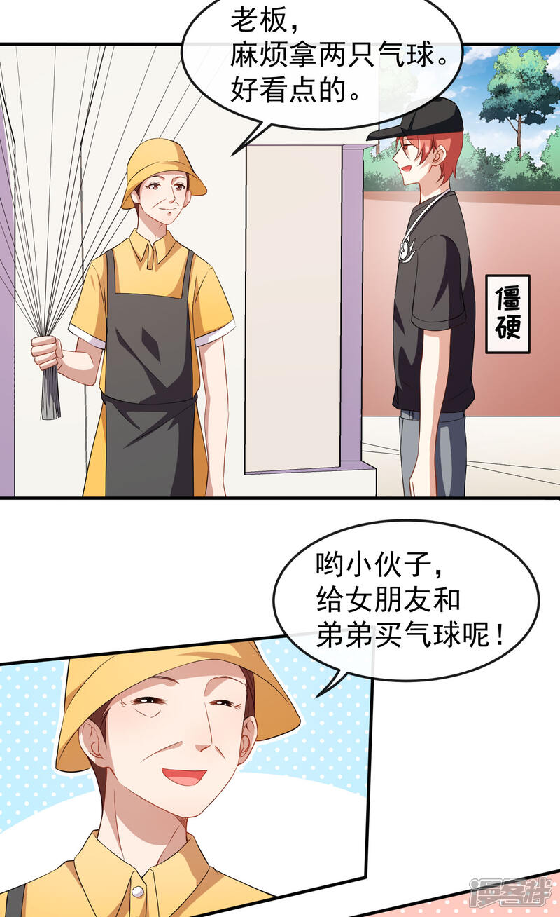 《颜值在线游戏》第65话 游乐园 第22页