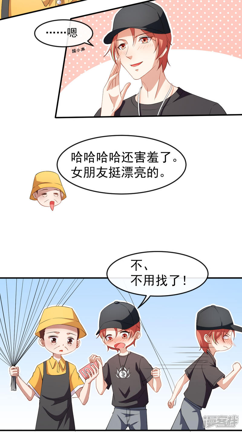 《颜值在线游戏》第65话 游乐园 第23页