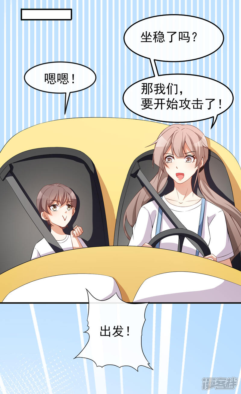 《颜值在线游戏》第65话 游乐园 第26页