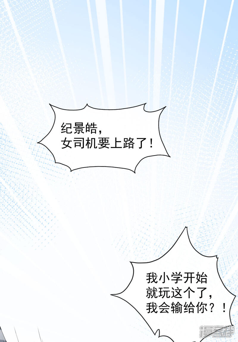 《颜值在线游戏》第65话 游乐园 第27页