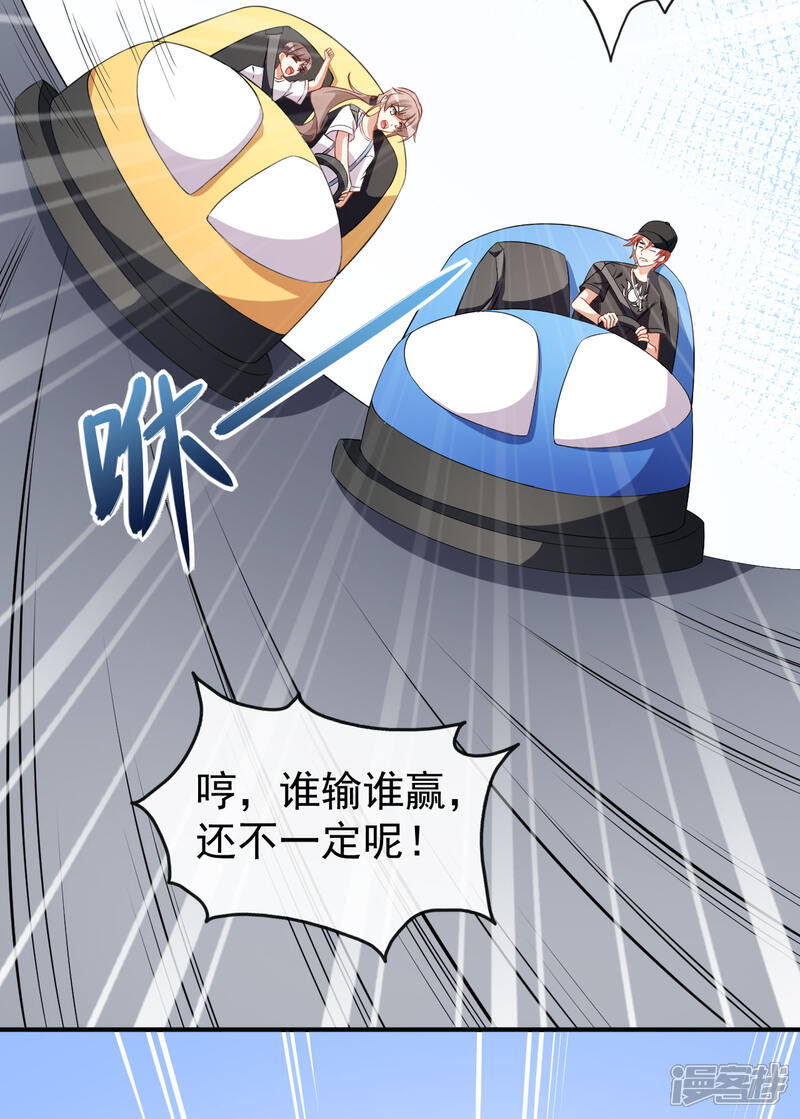 《颜值在线游戏》第65话 游乐园 第28页