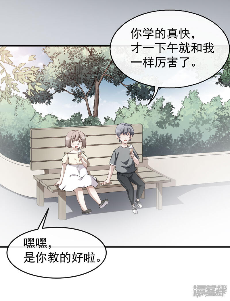 《颜值在线游戏》第65话 游乐园 第32页
