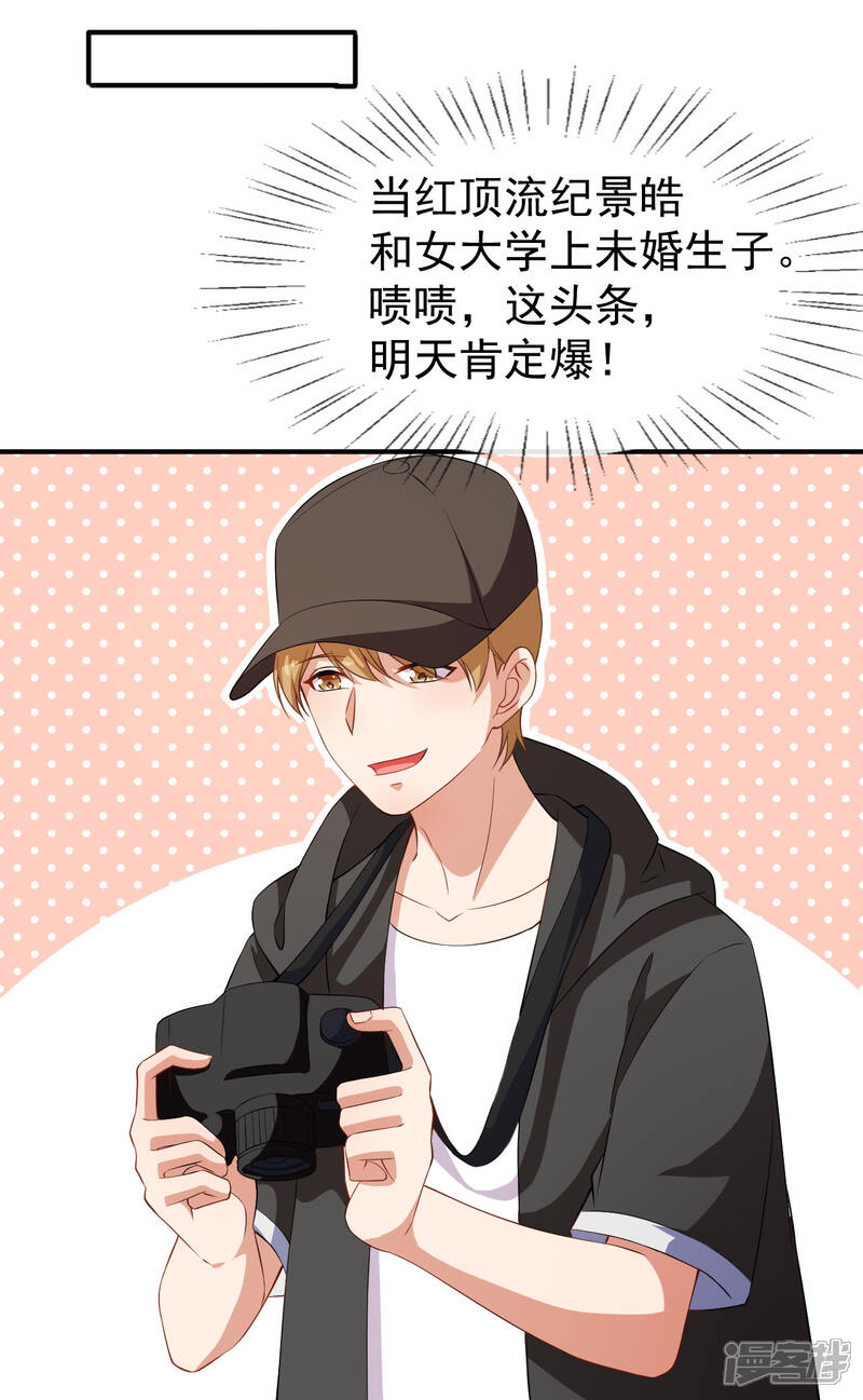 《颜值在线游戏》第65话 游乐园 第36页