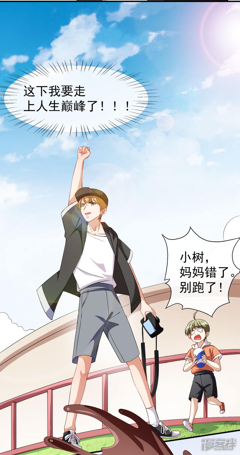 《颜值在线游戏》第65话 游乐园 第37页