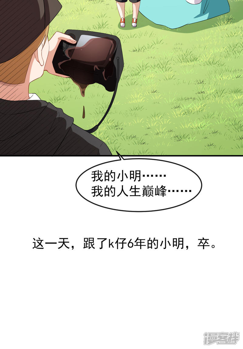 《颜值在线游戏》第65话 游乐园 第40页