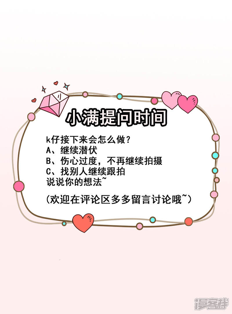《颜值在线游戏》第65话 游乐园 第41页