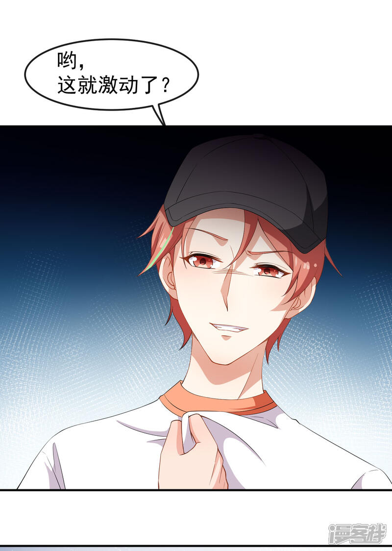 《颜值在线游戏》第68话 水蜜桃是粉色的 第10页