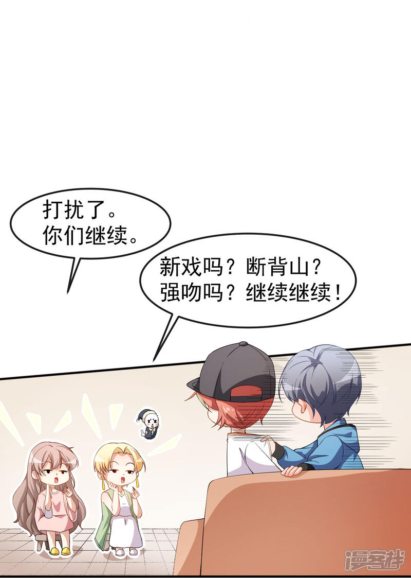 《颜值在线游戏》第68话 水蜜桃是粉色的 第12页