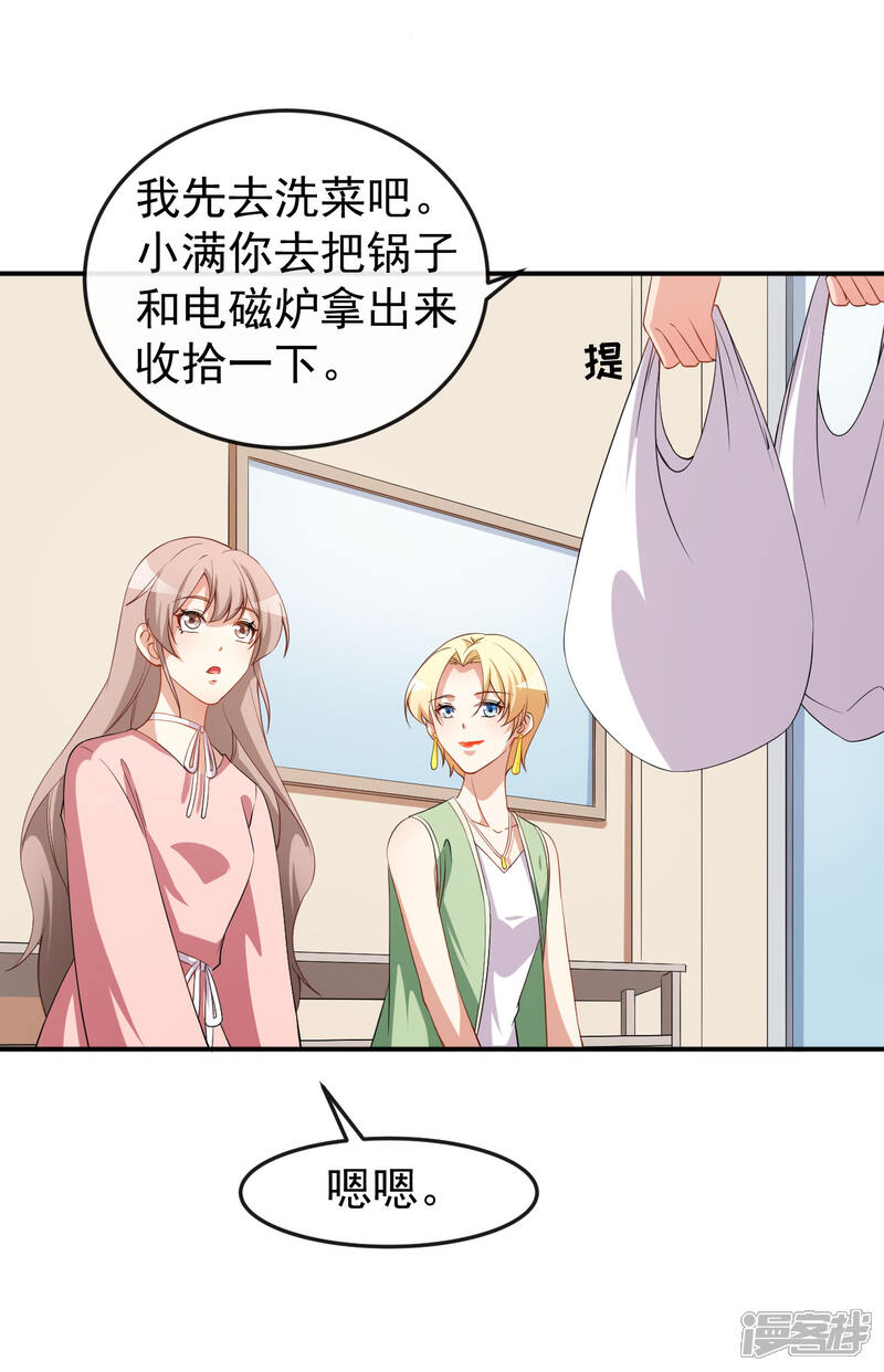 《颜值在线游戏》第68话 水蜜桃是粉色的 第14页