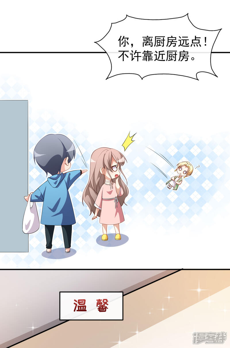 《颜值在线游戏》第68话 水蜜桃是粉色的 第15页