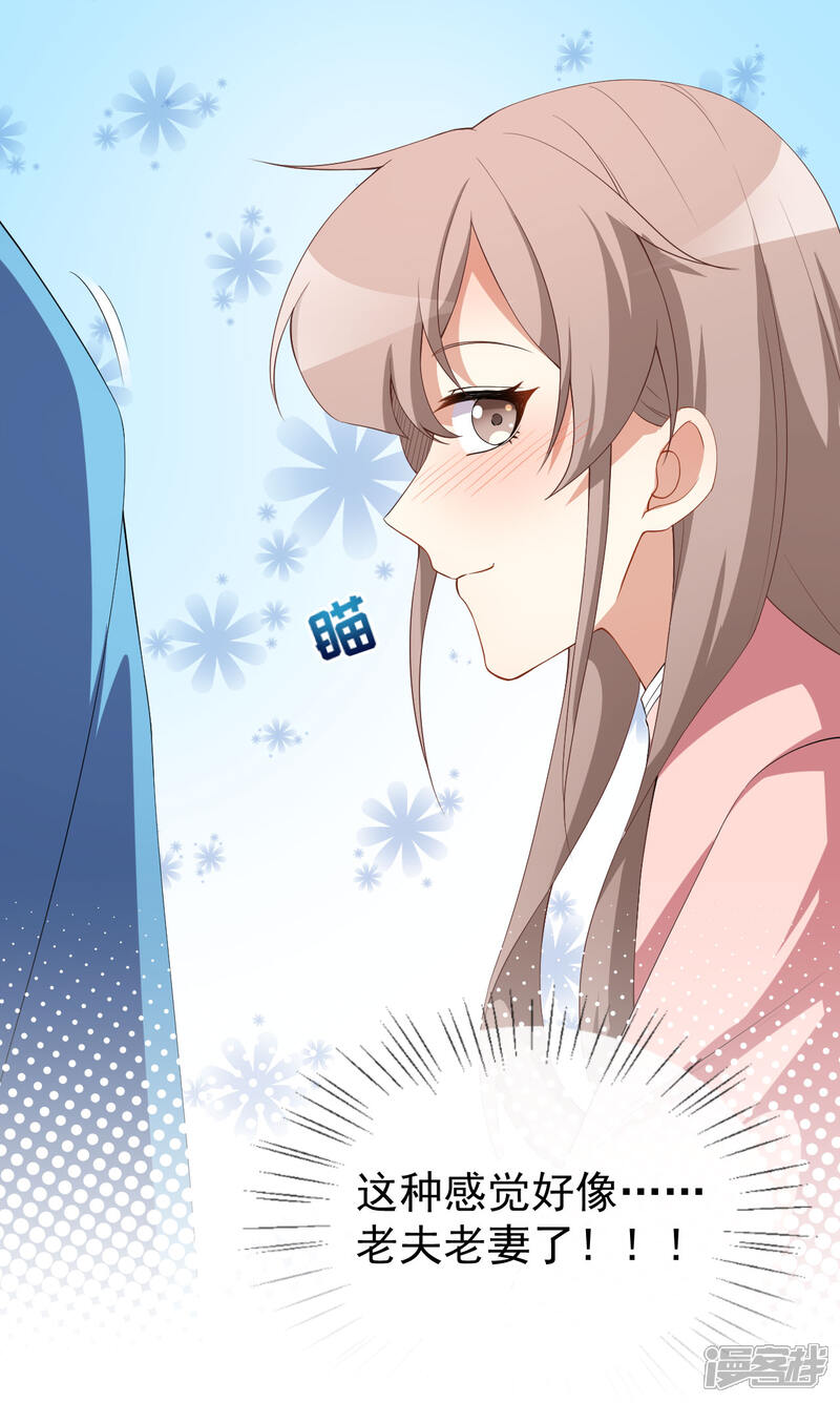 《颜值在线游戏》第68话 水蜜桃是粉色的 第17页