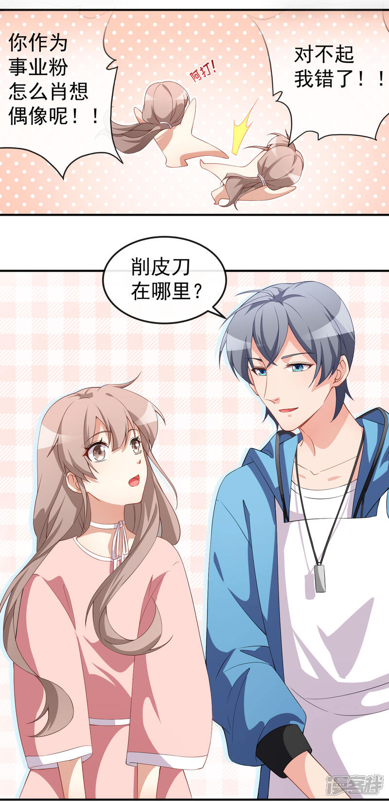 《颜值在线游戏》第68话 水蜜桃是粉色的 第18页