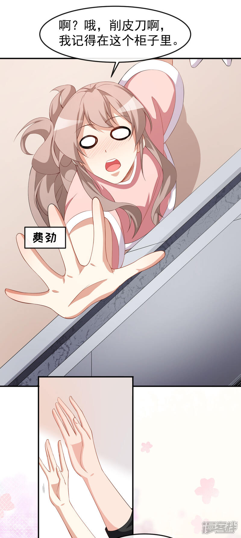 《颜值在线游戏》第68话 水蜜桃是粉色的 第19页