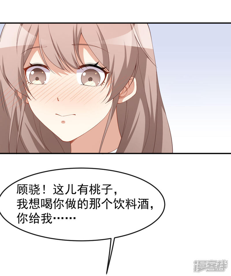 《颜值在线游戏》第68话 水蜜桃是粉色的 第21页