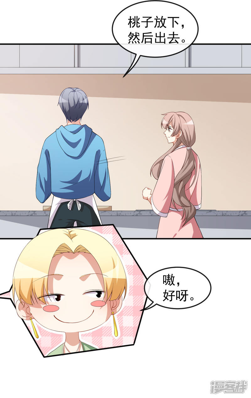 《颜值在线游戏》第68话 水蜜桃是粉色的 第23页